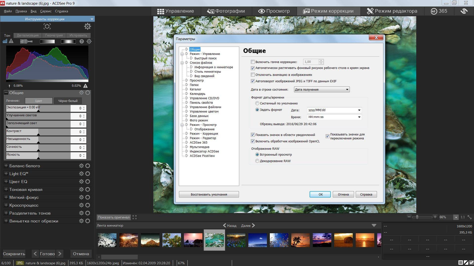 Как пользоваться ACDSee Pro 9.3 Build 545 Lite RePack by MKN