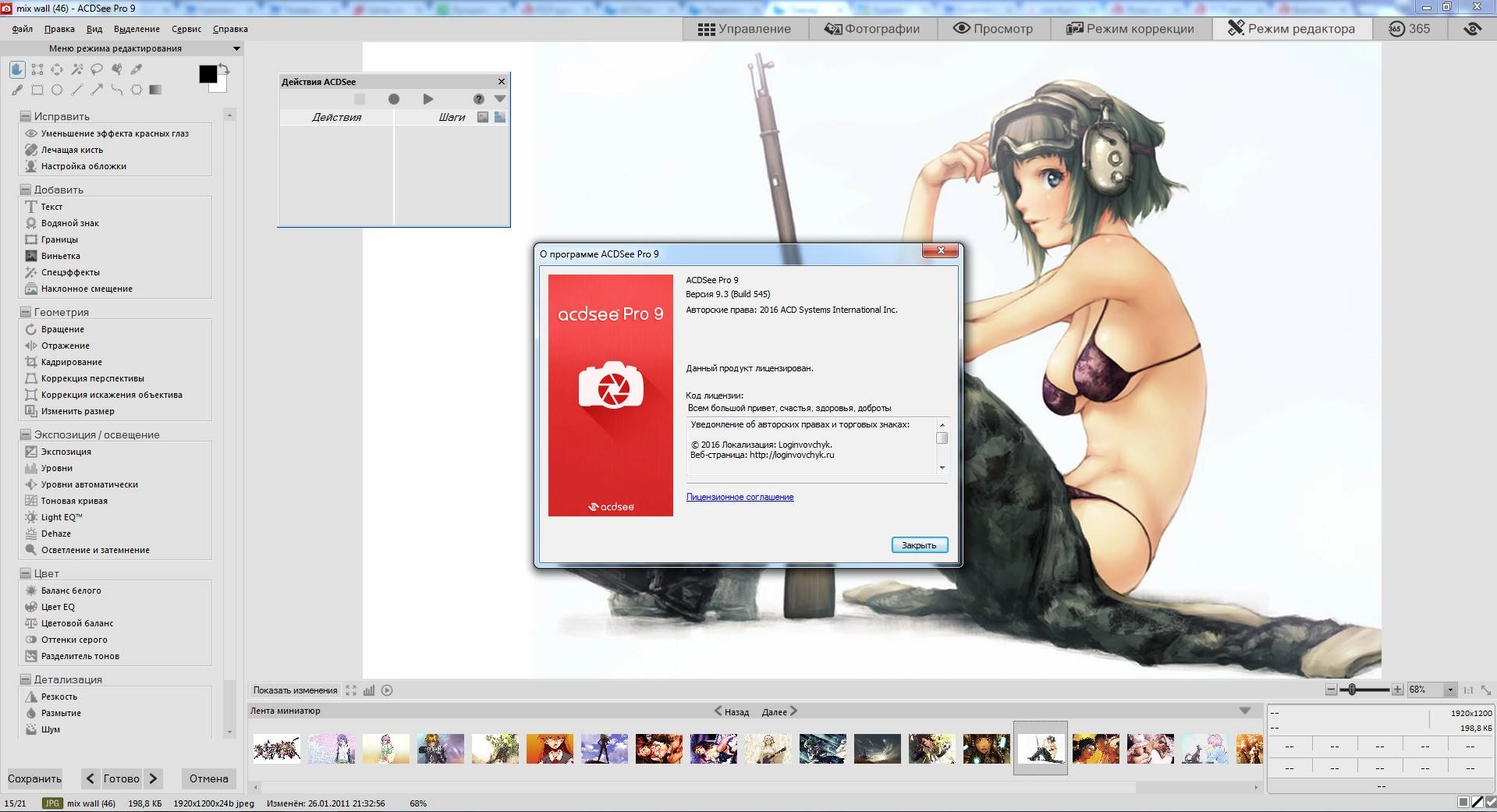 Как пользоваться ACDSee Pro 9.3 Build 545 Portable by RazorLine