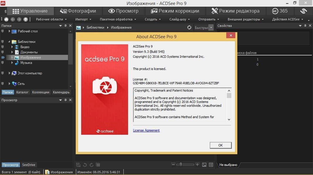 Как пользоваться ACDSee Pro 9.3 Build 545 RePack by KpoJIuK