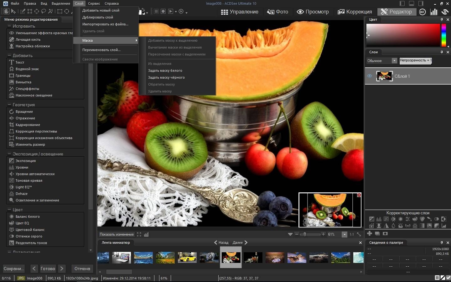 Как пользоваться ACDSee Ultimate 10.3 Build 894