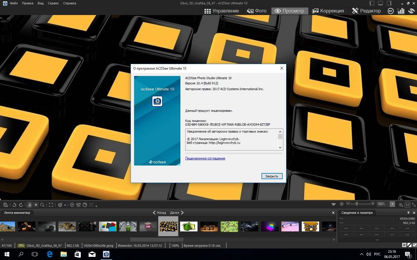 Как пользоваться ACDSee Ultimate 10.4 Build 912 RePack by KpoJIuK