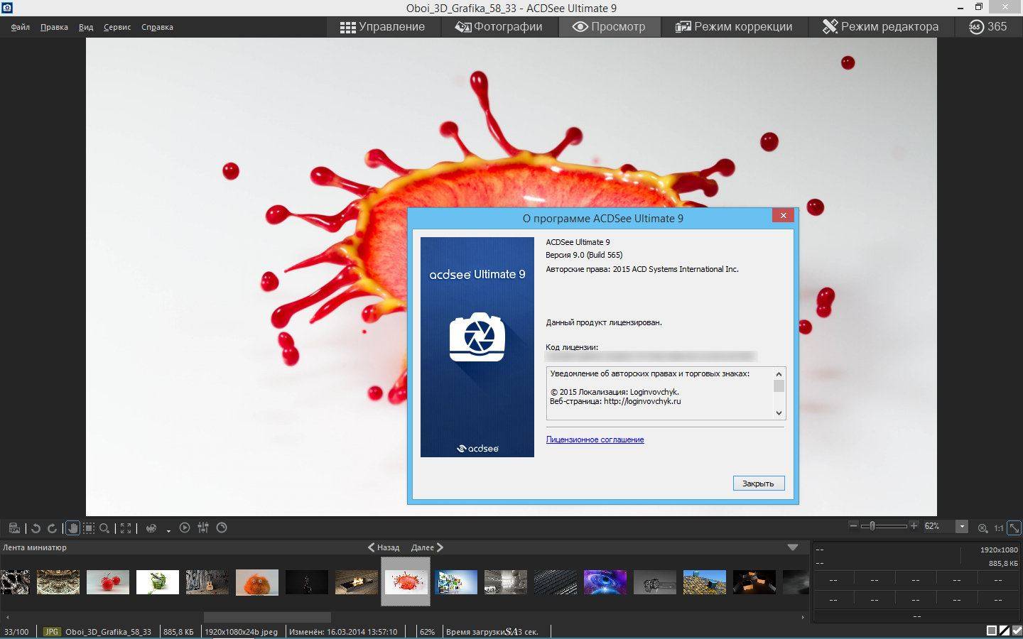Как пользоваться ACDSee Ultimate 9.0 Build 565 RePack by KpoJIuK