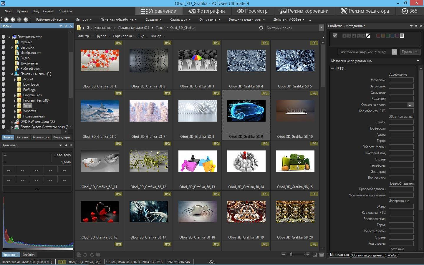 Как пользоваться ACDSee Ultimate 9.0 Build 565 RePack by KpoJIuK
