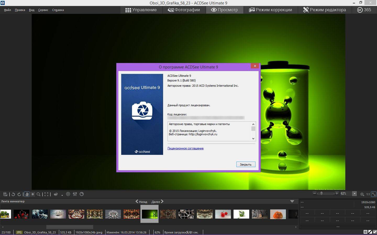 Как пользоваться ACDSee Ultimate 9.1 Build 580 RePack by KpoJIuK