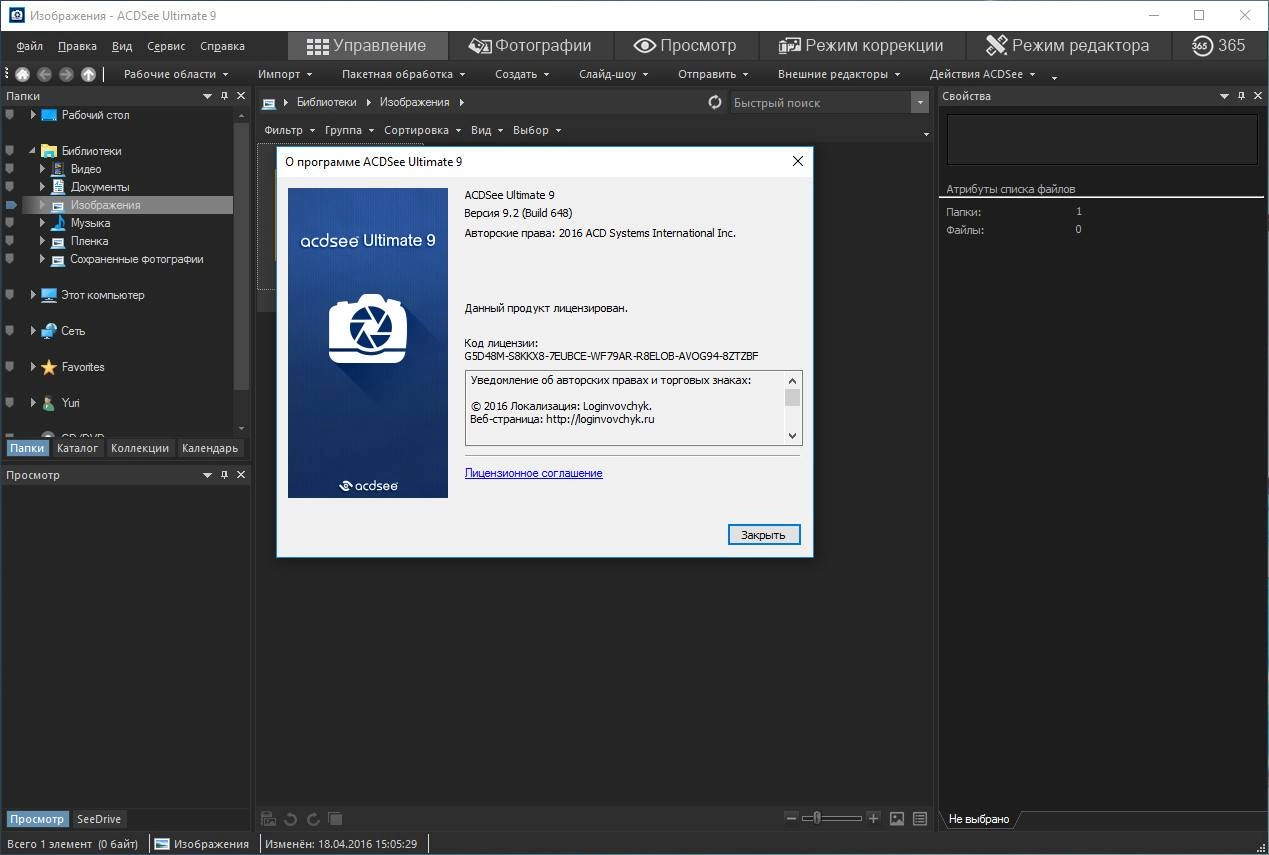 Как пользоваться ACDSee Ultimate 9.2 Build 648 RePack by D!akov
