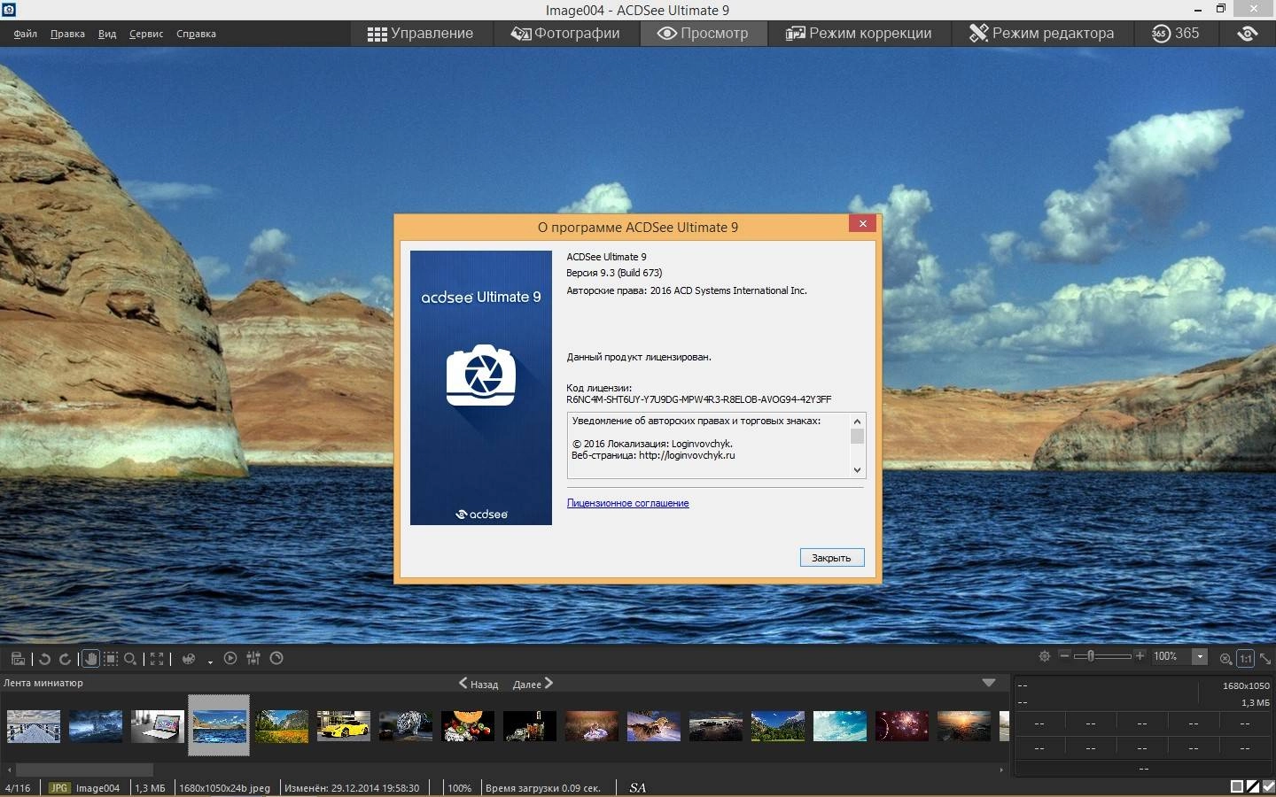 Как пользоваться ACDSee Ultimate 9.3 Build 673