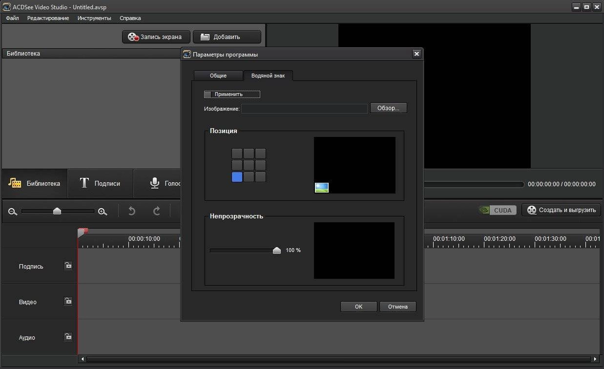 Как пользоваться ACDSee Video Studio 1.0.0.54
