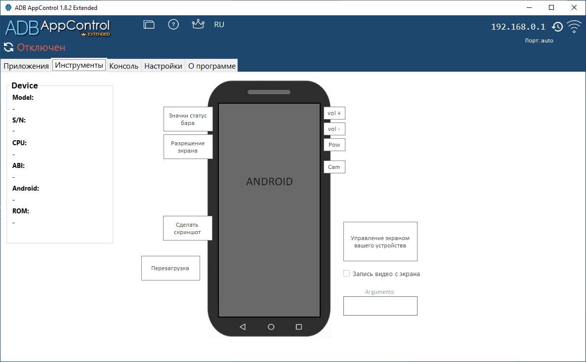 Как пользоваться ADB AppControl 1.8.2 Extended portable by GPFault