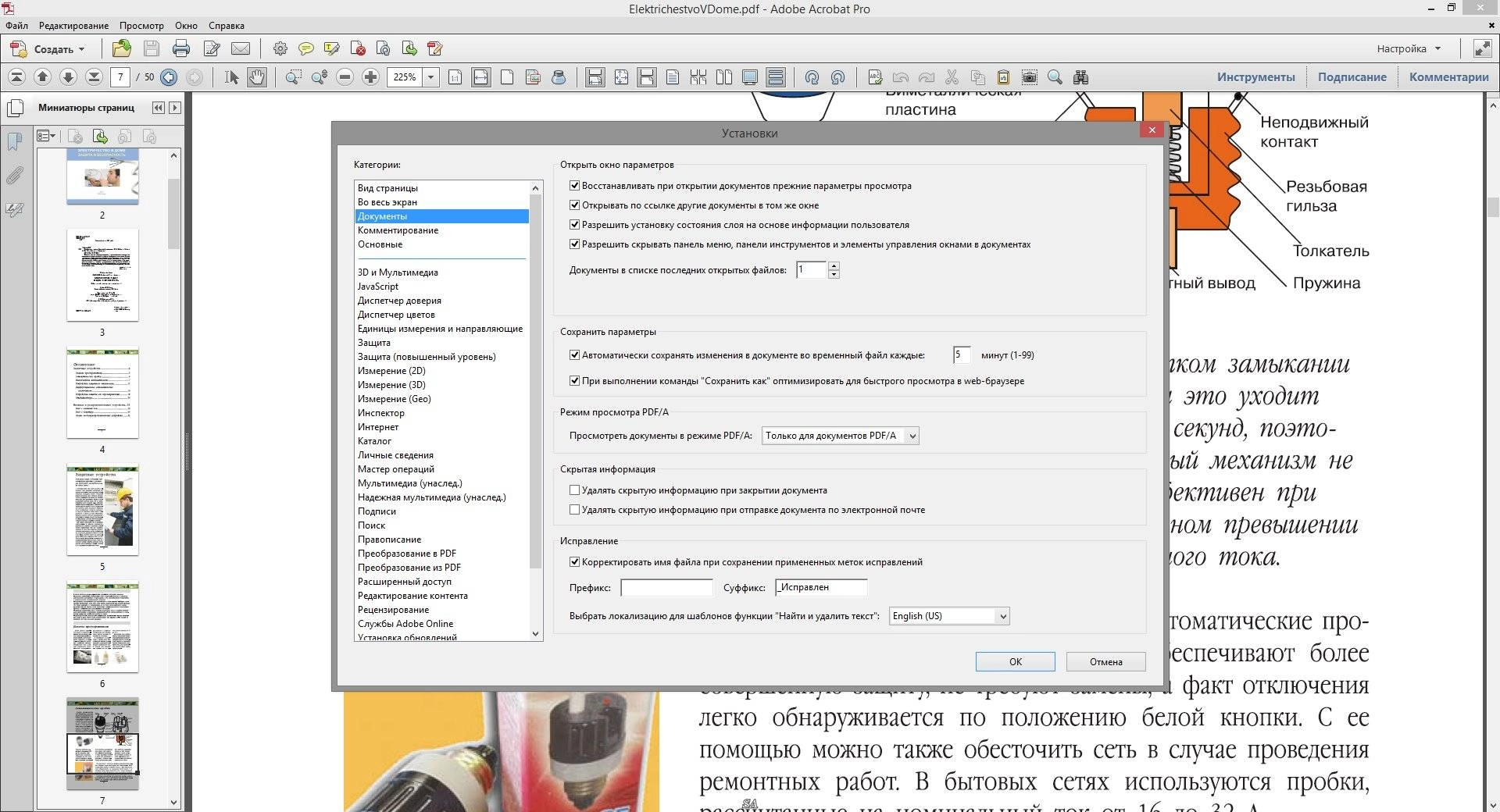 Как пользоваться ADOBE ACROBAT XI PRO 11.0.08 PORTABLE BY PUNSH