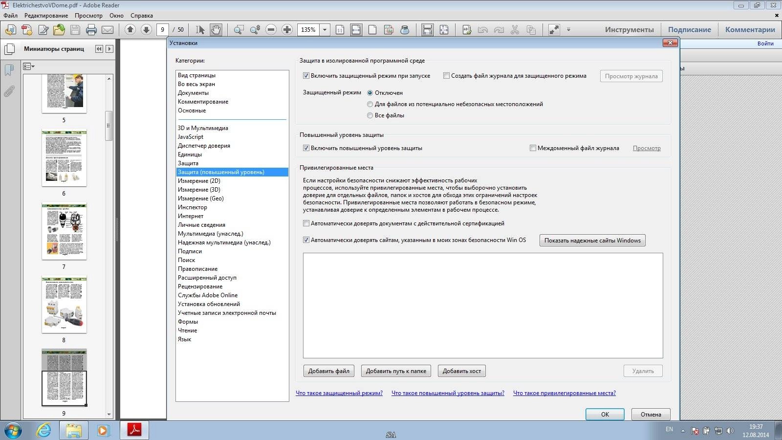 Как пользоваться ADOBE READER XI 11.0.08 REPACK BY KPOJIUK