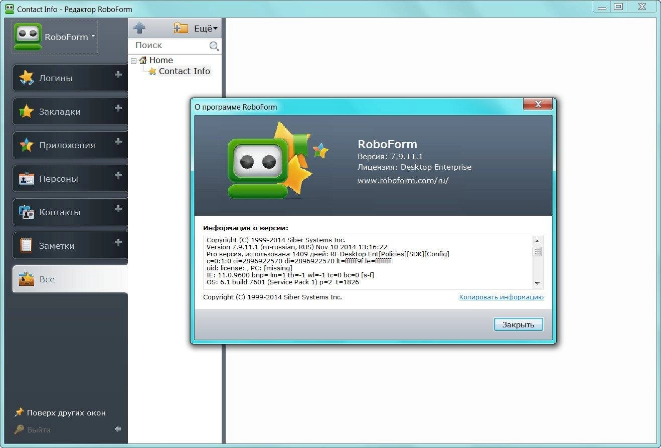 Как пользоваться AI RoboForm Enterprise 7.9.11.1 Final