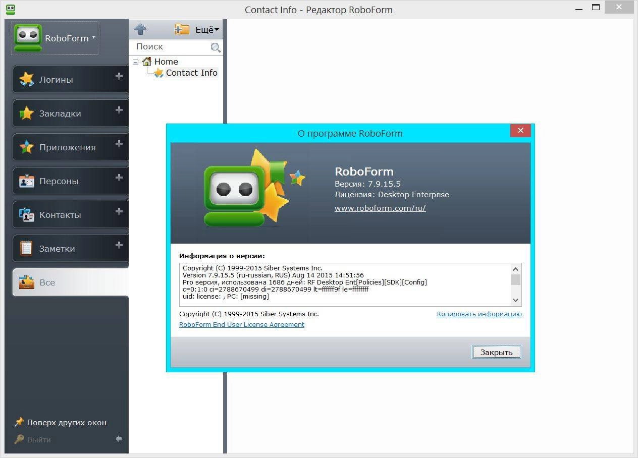 Как пользоваться AI RoboForm Enterprise 7.9.15.5 Final