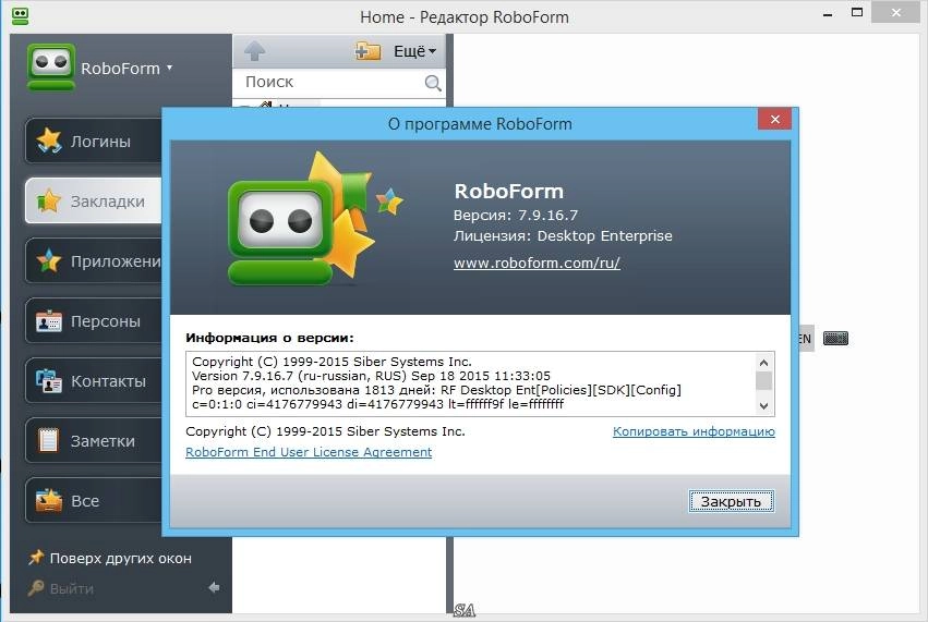 Как пользоваться AI RoboForm Enterprise 7.9.16.7