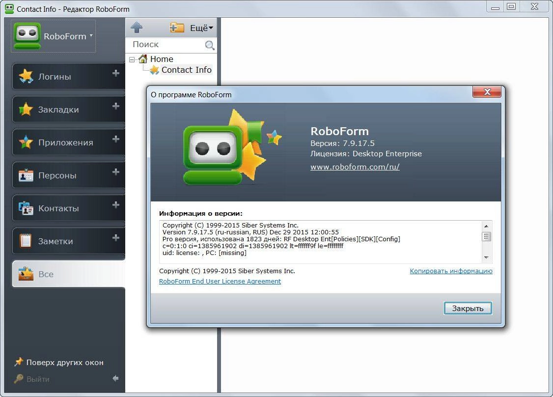Как пользоваться AI RoboForm Enterprise 7.9.17.5 Final