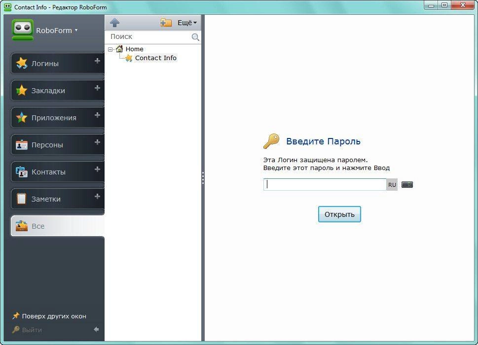 Как пользоваться AI RoboForm Enterprise 7.9.9.1 Final