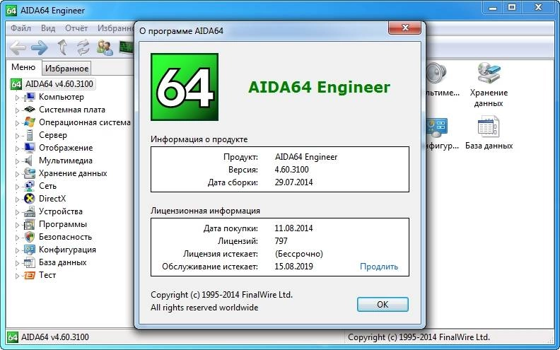 Как пользоваться AIDA64 Business | Engineer | Extreme Edition | Network Audit 4.60.3100 RePack by DrillSTurneR