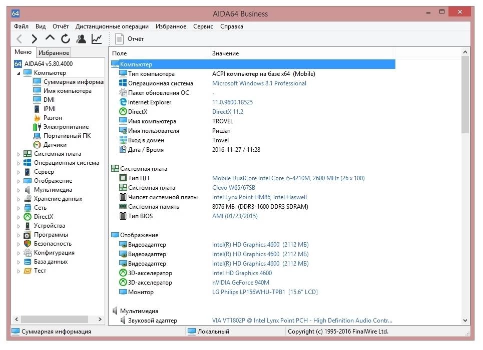 Как пользоваться AIDA64 Business Edition 5.80.4000 Final RePack by Trovel