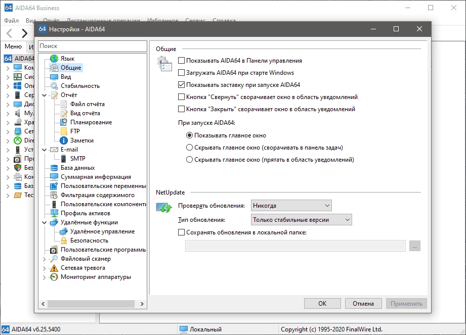 Как пользоваться AIDA64 Extreme / Engineer / Business / Network Audit 6.90.6500 Final RePack by TryRooM