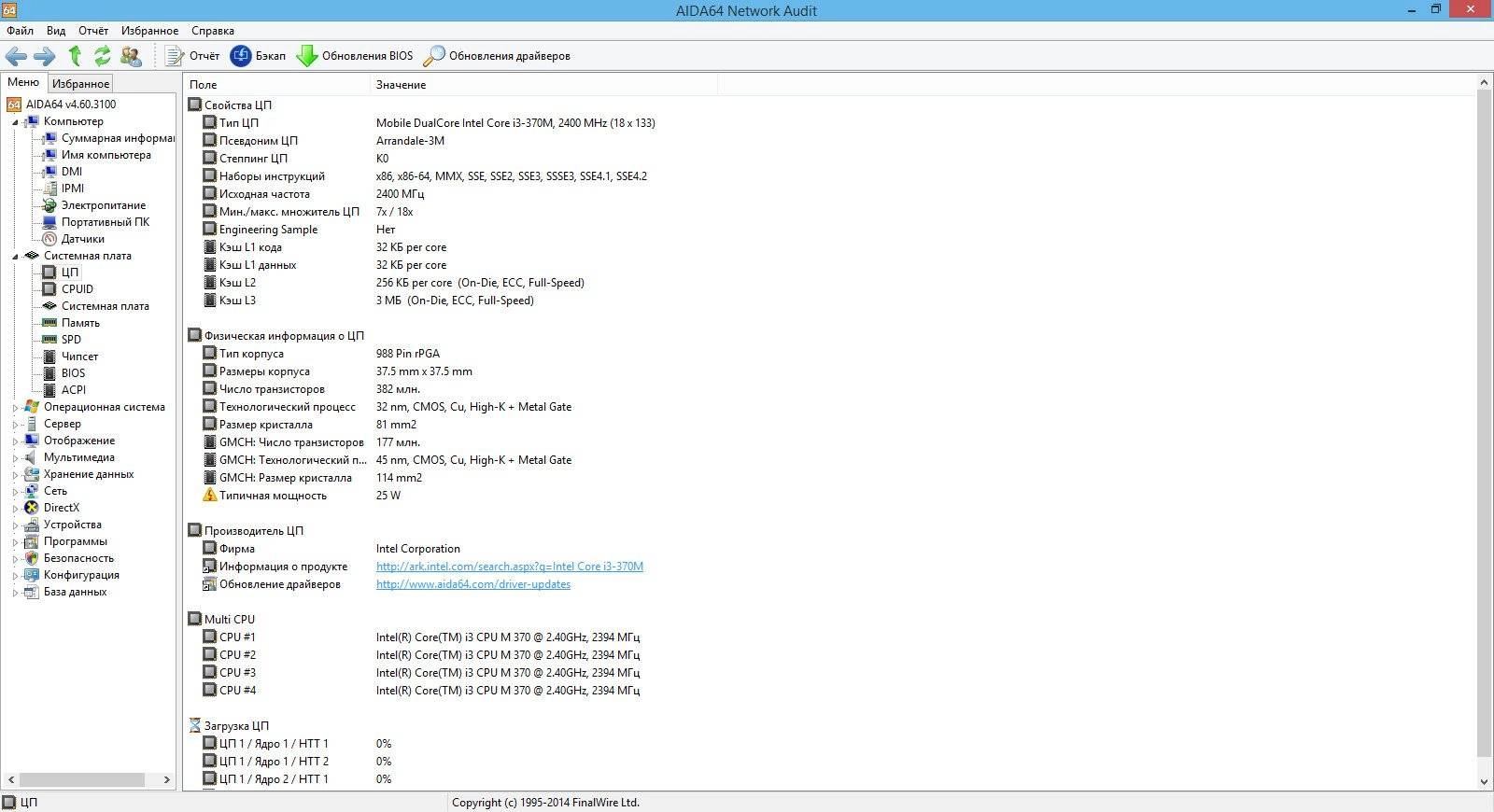 Как пользоваться AIDA64 Extreme | Engineer | Business Edition | Network Audit 4.60.3100 Final RePack by D!akov