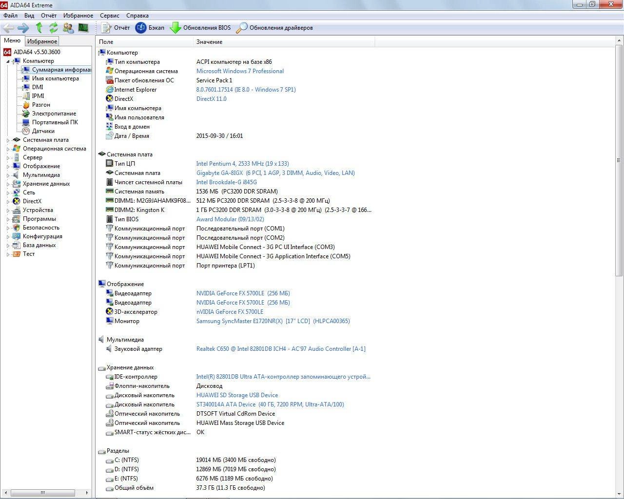 Как пользоваться AIDA64 Extreme | Engineer | Business Edition | Network Audit 5.50.3600 Final RePack by D!akov