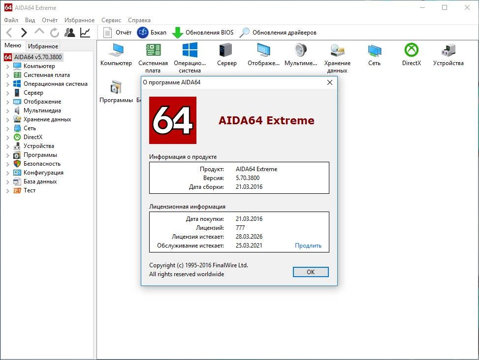 Как пользоваться AIDA64 Extreme | Engineer | Business Edition | Network Audit 6.00.5100 by D!akov