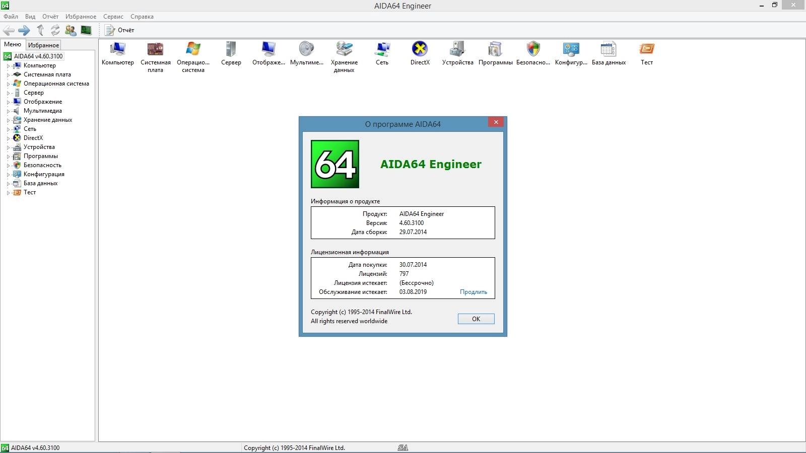 Как пользоваться AIDA64 Extreme | Engineer | Business Edition 4.60.3100 Final + Portable
