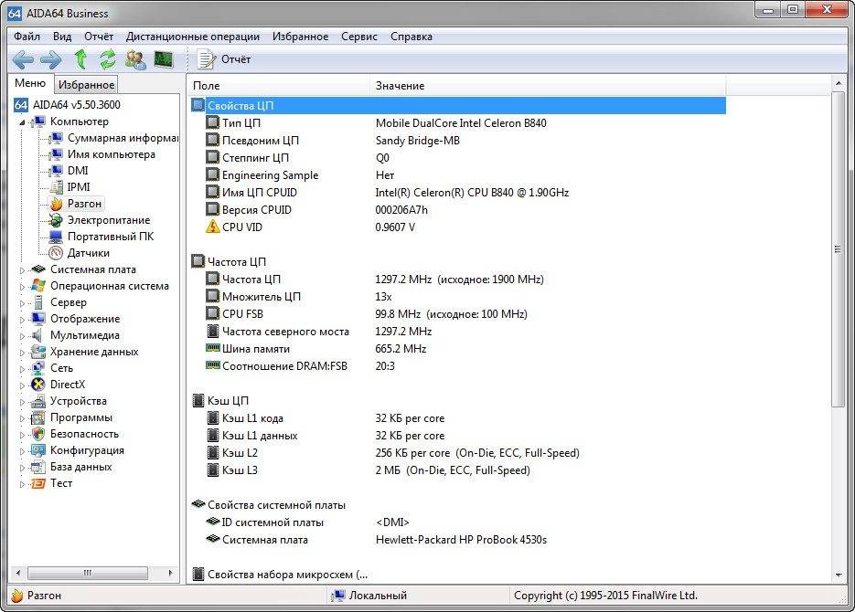 Как пользоваться AIDA64 Extreme | Engineer | Business Edition 5.50.3600 Final + Portable
