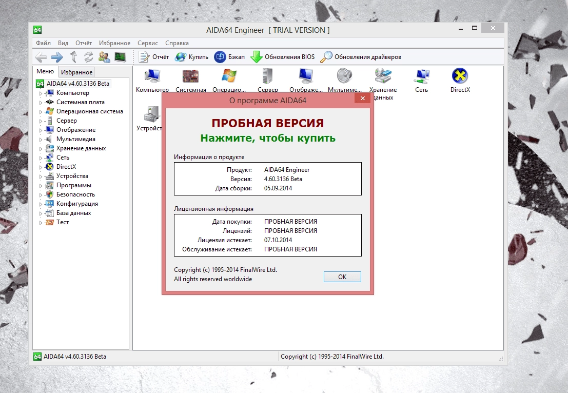 Как пользоваться AIDA64 Extreme | Engineer Edition 4.60.3136 Beta