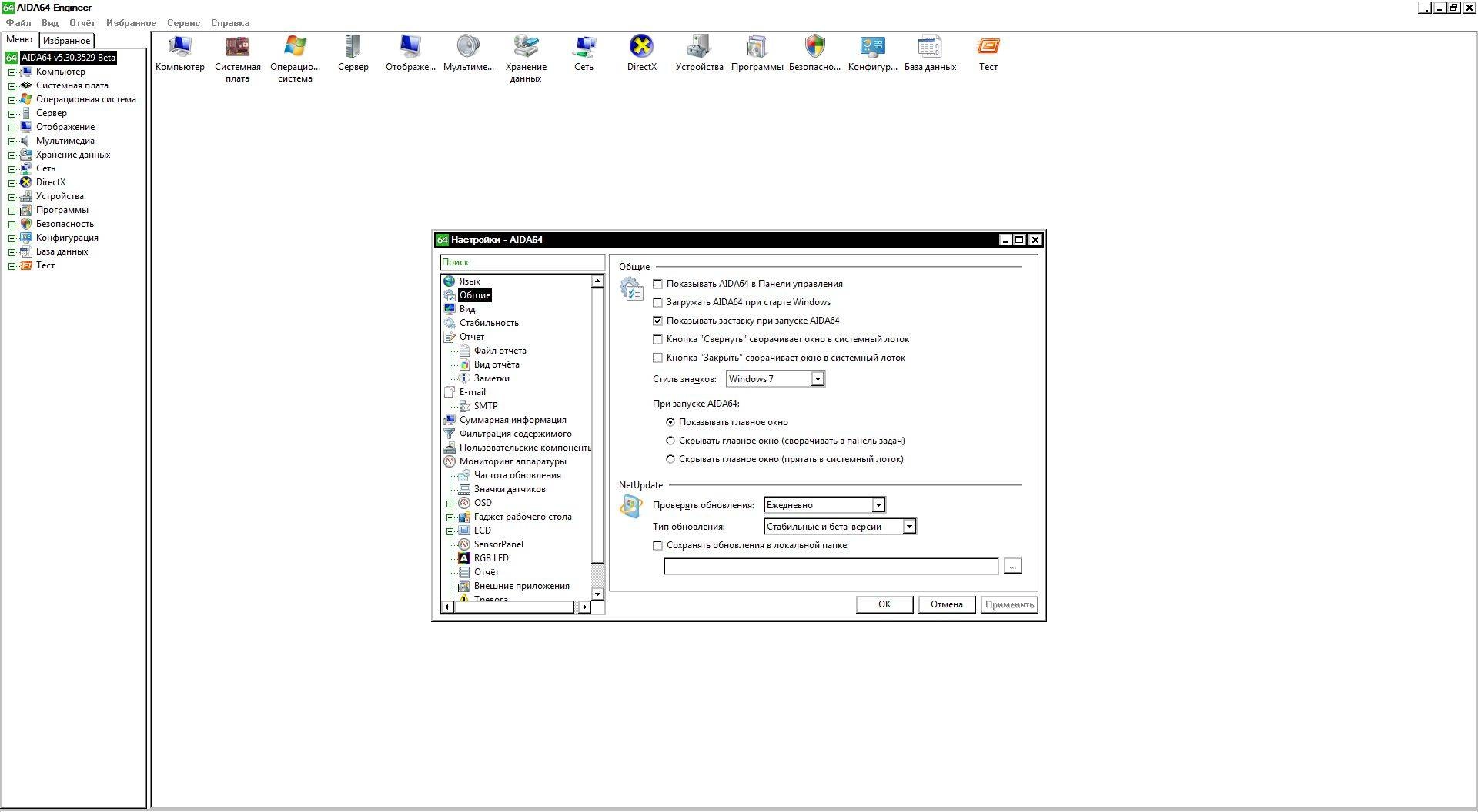 Как пользоваться AIDA64 Extreme / Engineer Edition 5.30.3529 Beta Portable