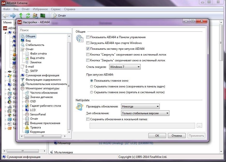 Как пользоваться AIDA64 Extreme Edition | Business Edition 4.60.3100 Final RePack by elchupakabra