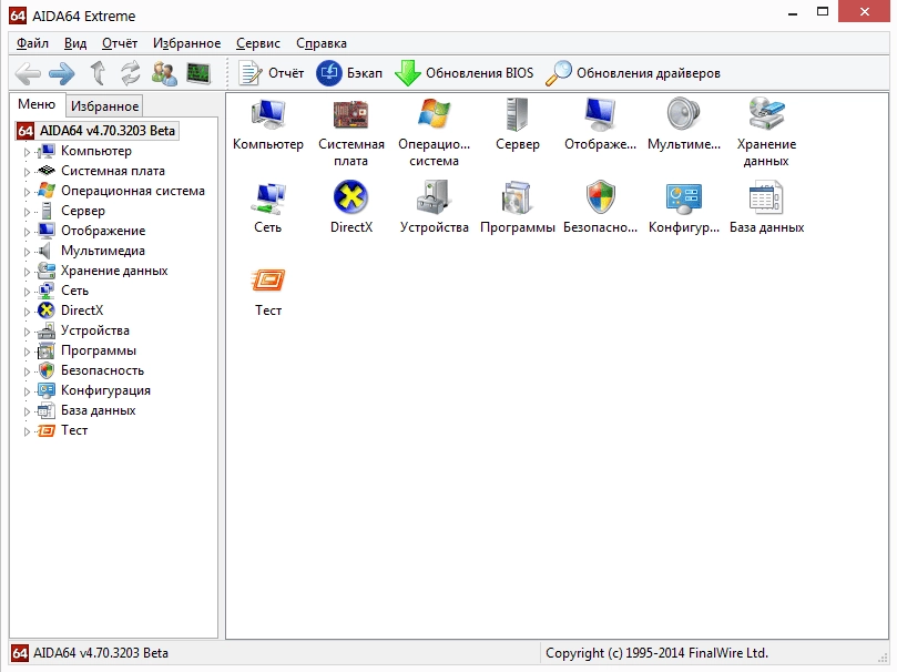 Как пользоваться AIDA64 Extreme Edition 4.70.3203 Beta Portable
