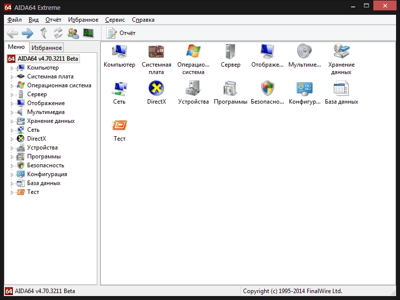 Как пользоваться AIDA64 Extreme Edition 4.70.3211 Beta Portable