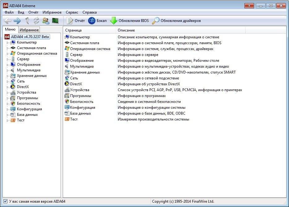 Как пользоваться AIDA64 Extreme Edition 4.70.3237 Beta Portable
