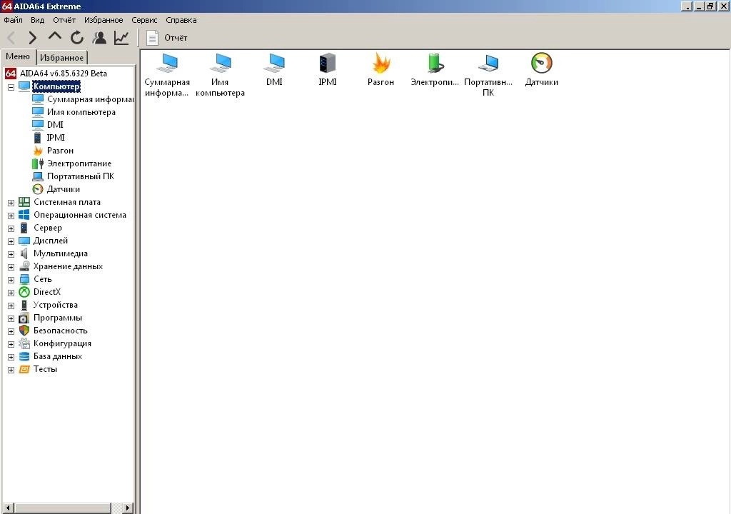 Как пользоваться AIDA64 Extreme Edition 6.88.6400 RePack by ivandubskoj