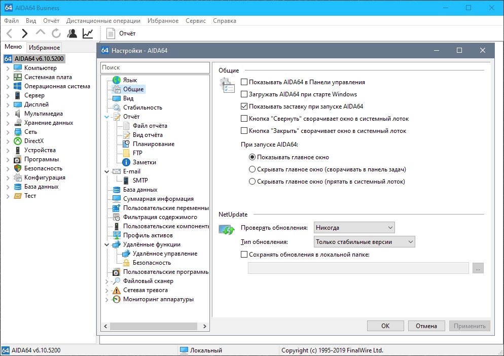 Как пользоваться AIDA64 Extreme /Engineer / Business / Network Audit 6.88.6400 RePack by KpoJIuK