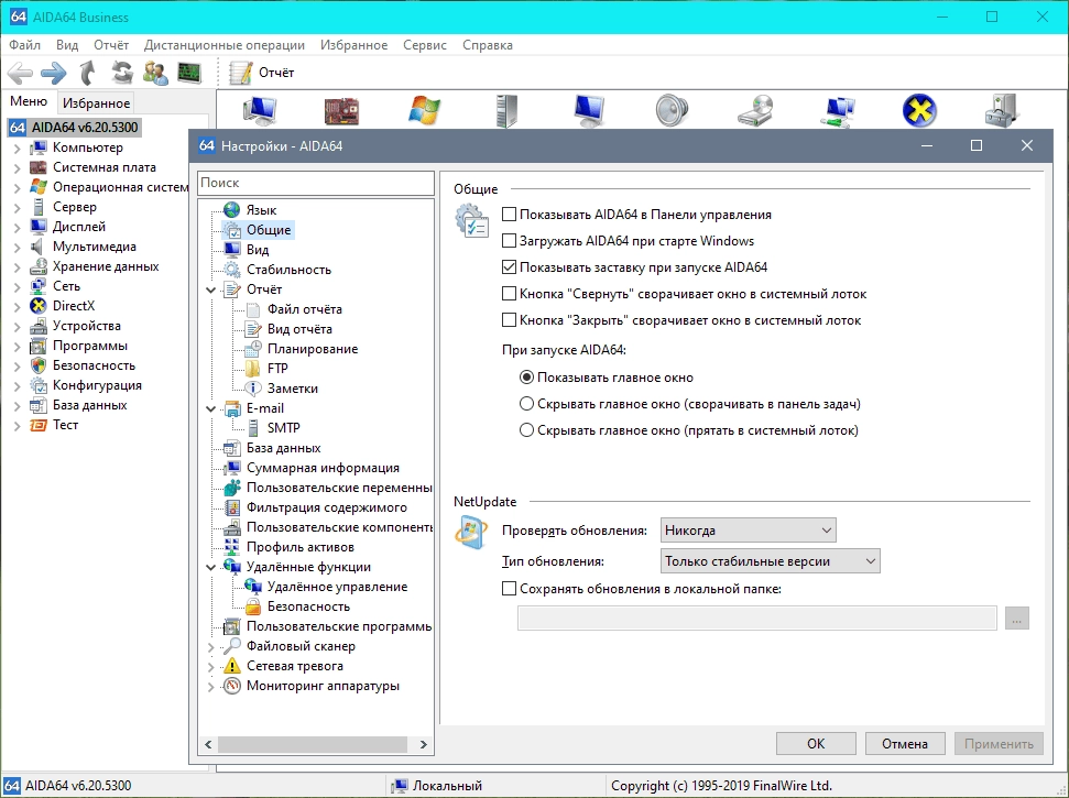 Как пользоваться AIDA64 Extreme/Engineer/Business/Network Audit 6.20.5300 RePack by elchupacabra