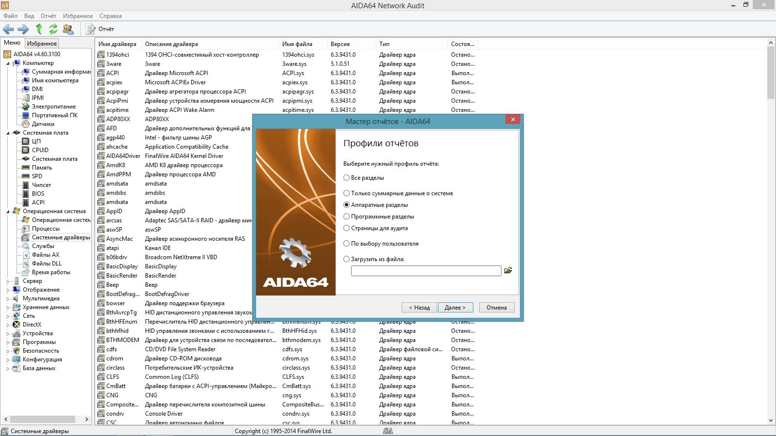 Как пользоваться AIDA64 Network Audit 4.60.3100 Final + Portable
