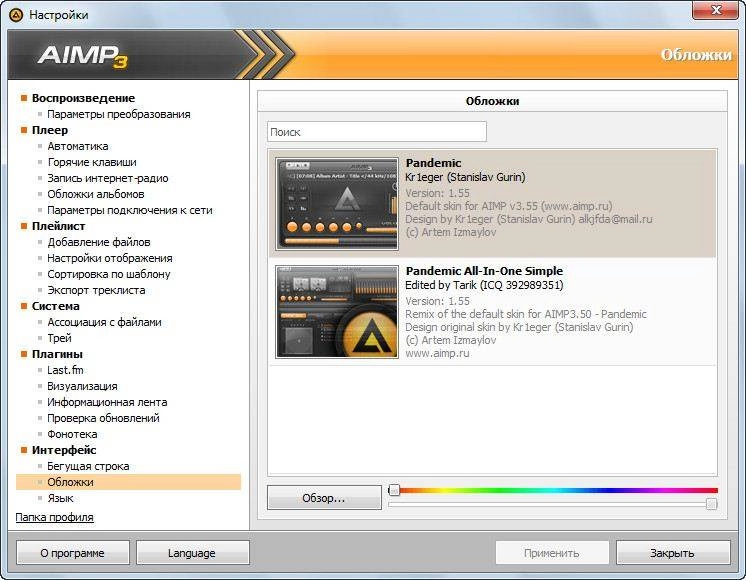 Как пользоваться AIMP 3.60 Build 1497 Final + Portable