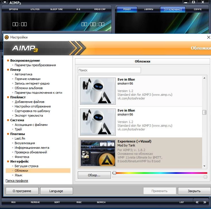 Как пользоваться AIMP 3.60 Build 1502 RePack by D!akov