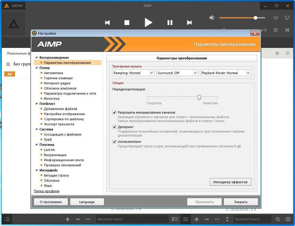 Как пользоваться AIMP 4.00 Build 1667 RC 1 + Portable