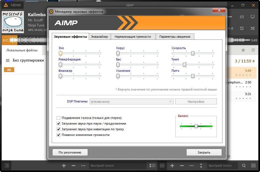 Как пользоваться AIMP 4.00 Build 1697 Final + Portable