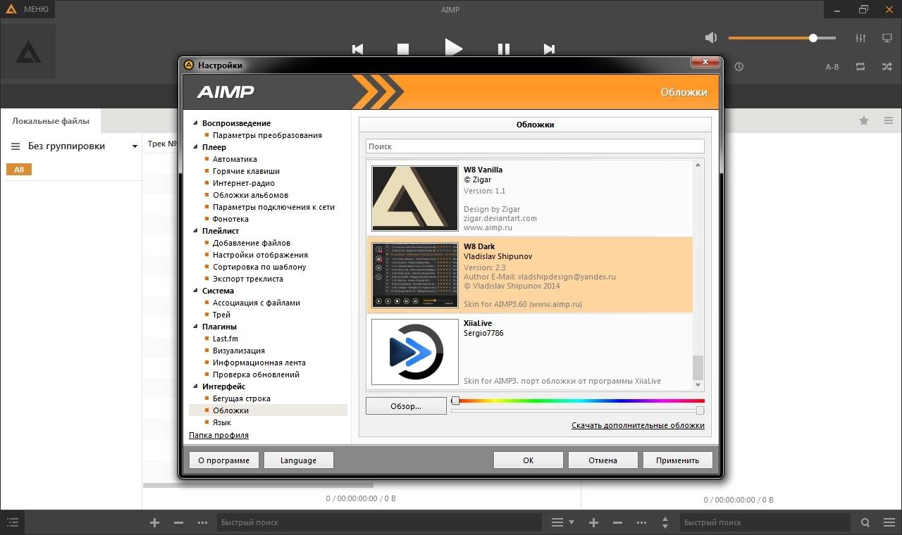 Как пользоваться AIMP 4.01 Build 1703 Final RePack by D!akov