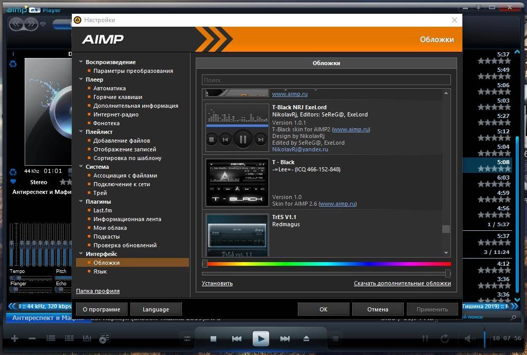 Как пользоваться AIMP 4.70 build 2242 RePack by Dodakaedr