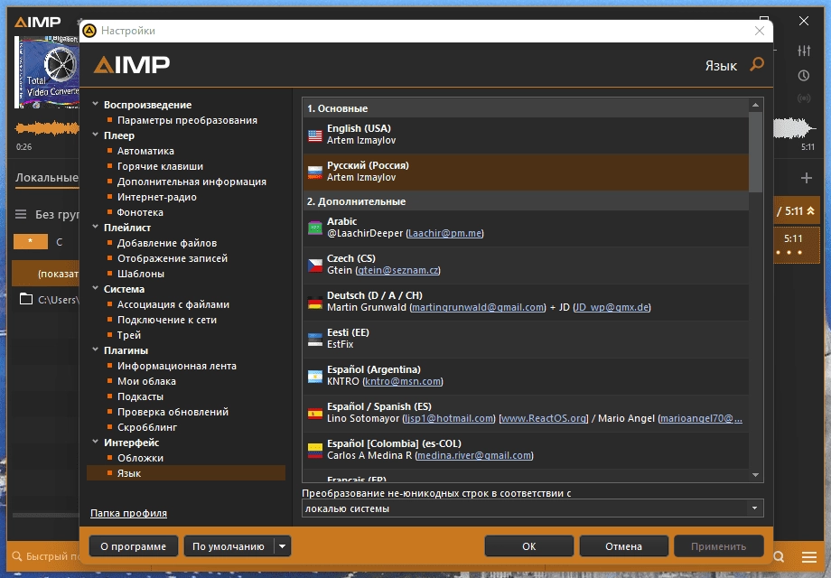 Как пользоваться AIMP 5.30 Build 2510 Beta + Portable