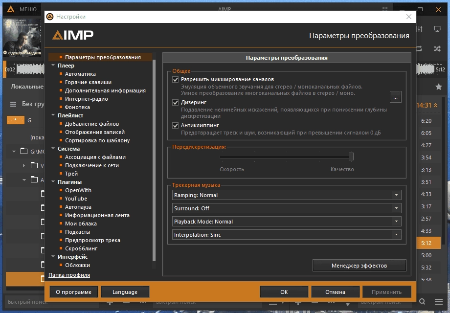Как пользоваться AIMP 5.30 Build 2563 RePack by elchupacabra