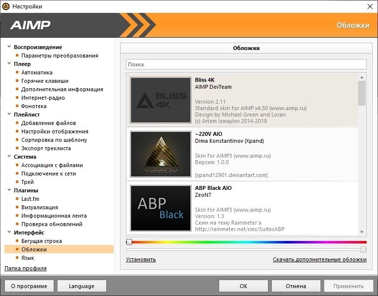 Как пользоваться AIMP 5.40 Build 2655 RePack by TryRooM