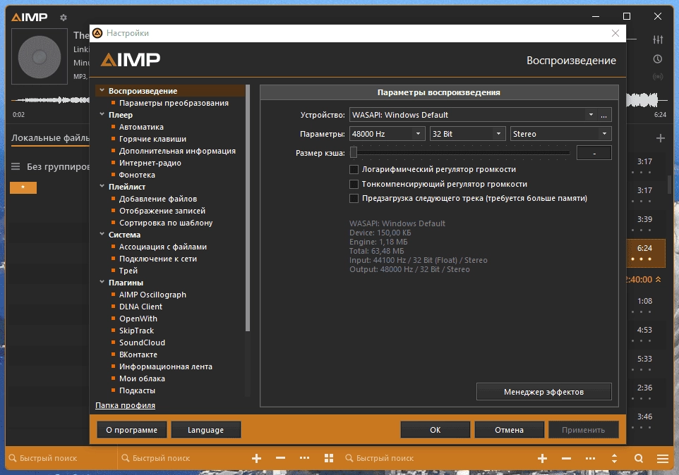 Как пользоваться AIMP 5.40 Build 2669 RePack by Dodakaedr