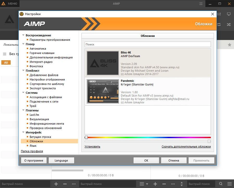 Как пользоваться AIMP 5.40 Build 2673 + Portable