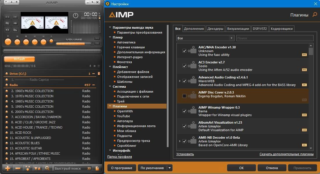 Как пользоваться AIMP 5.40.2669 RePack by elchupacabra