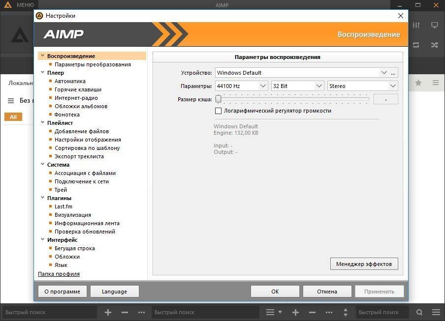 Как пользоваться AIMP v4.13 Build 1895 RePack by elchupacabra